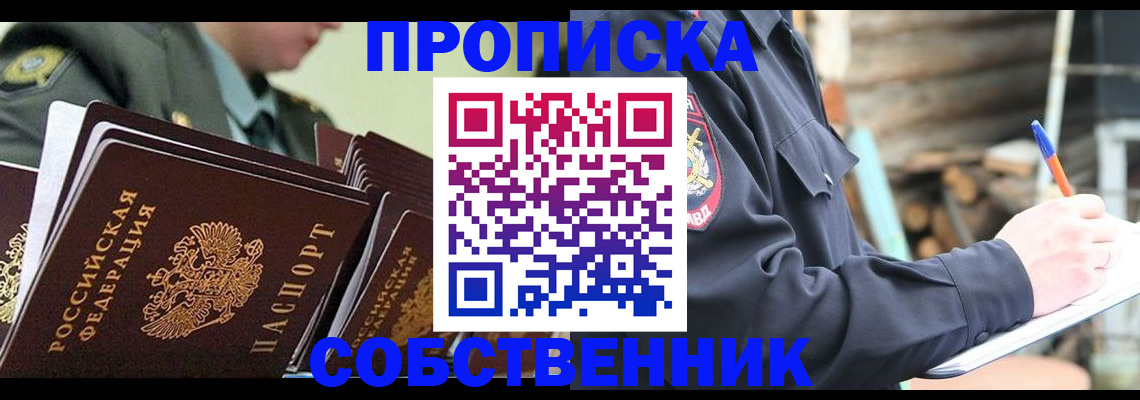 миграционный учет в Северске