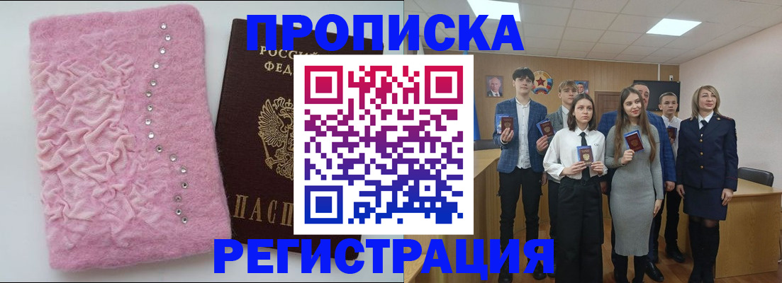 временная регистрация для школы в Северске