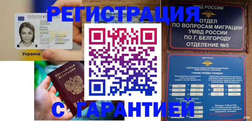 прописка иностранных граждан в Северске