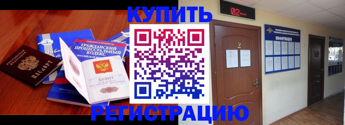 прописка законно в Северске