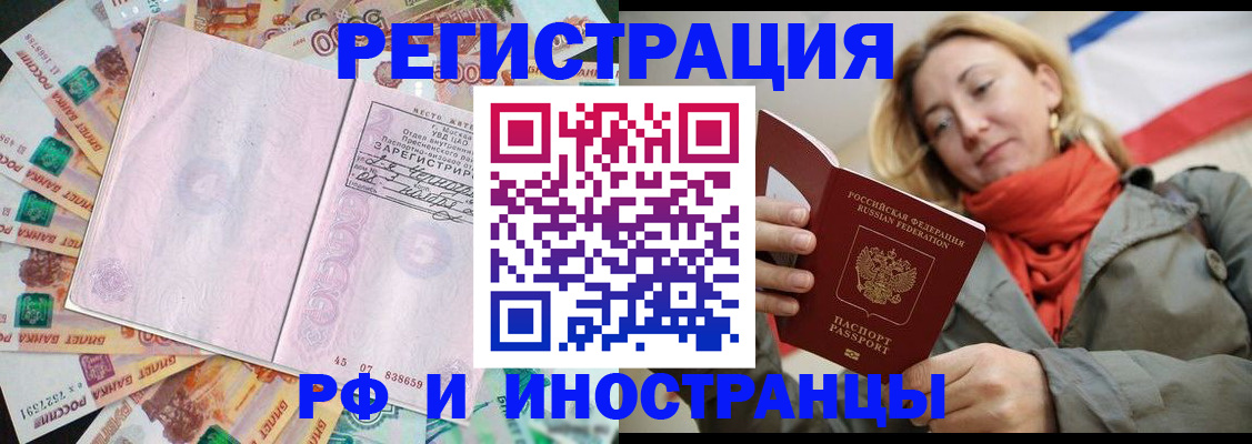 временная регистрация недорого в Северске