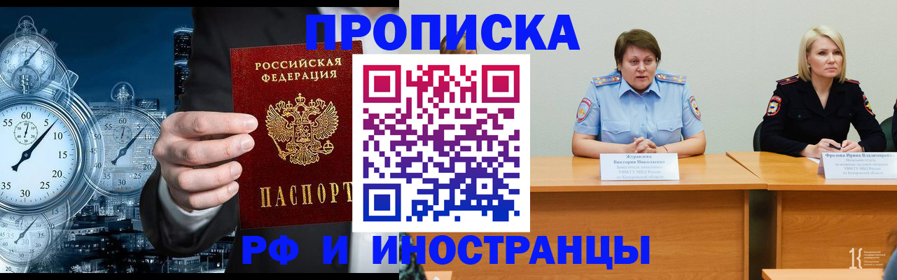 временная регистрация купить в Северске