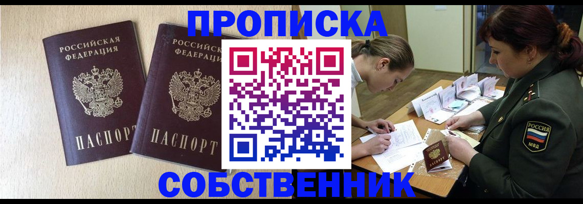 прописка регистрация в Северске