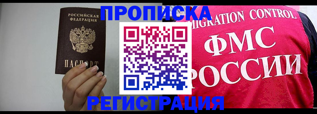 прописка в Северске