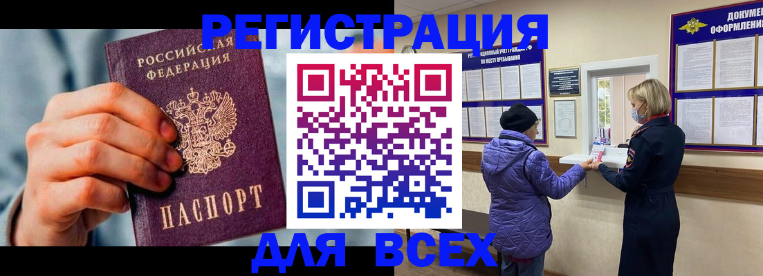 временная регистрация в Северске