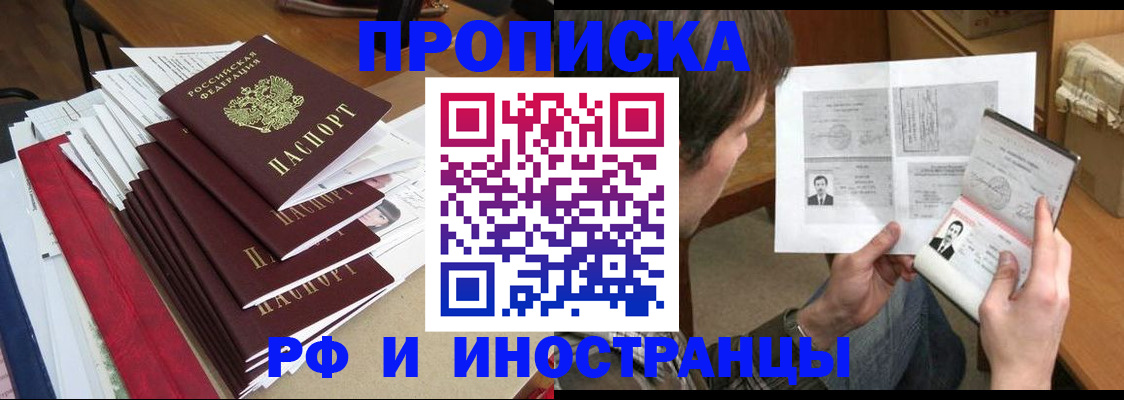 прописка штамп в Северске